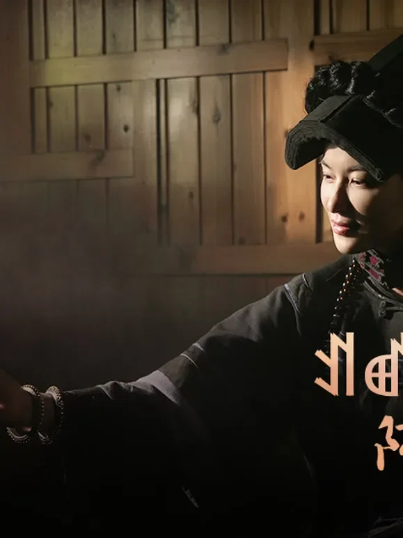 阿依莫我娶定你了短剧海报