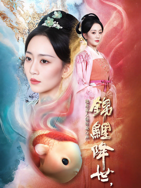 锦鲤降世炮灰家人偷听我心声