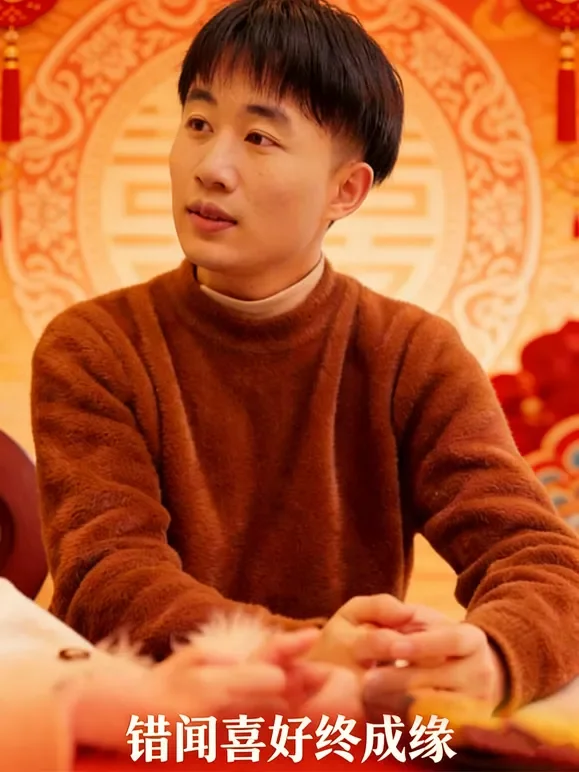 错闻喜好终成缘短剧海报