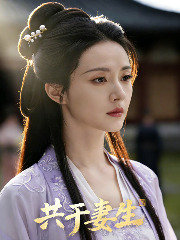 共于妻生