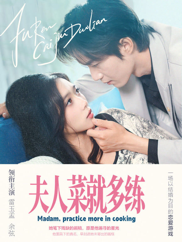 夫人菜就多练