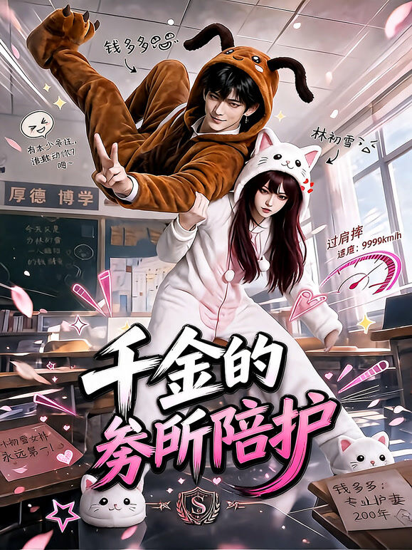 千金的旁听陪护