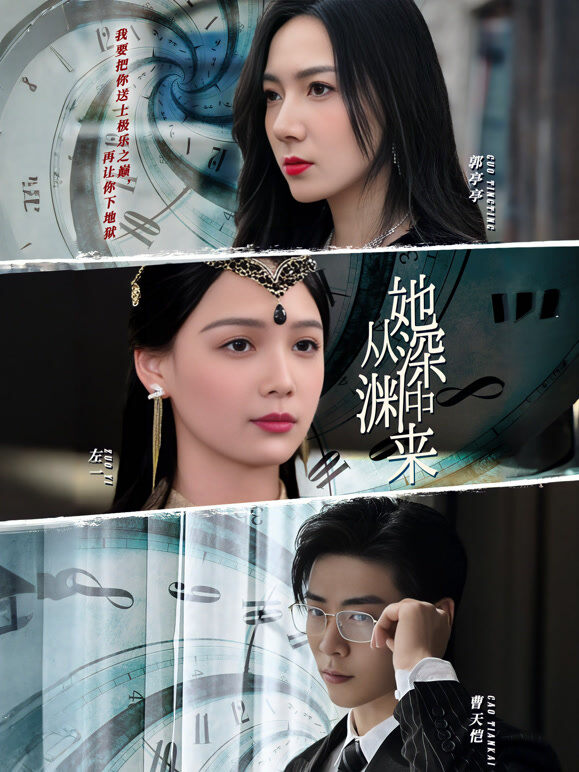 她从深渊中来