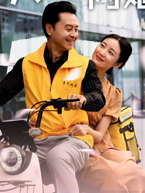 怦然心动黄昏时