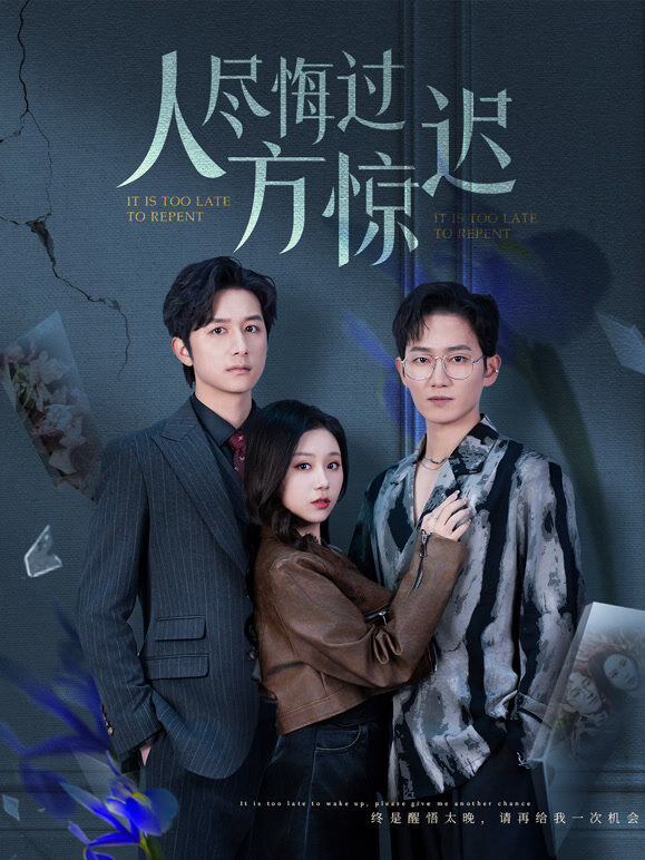 人尽悔过方惊迟