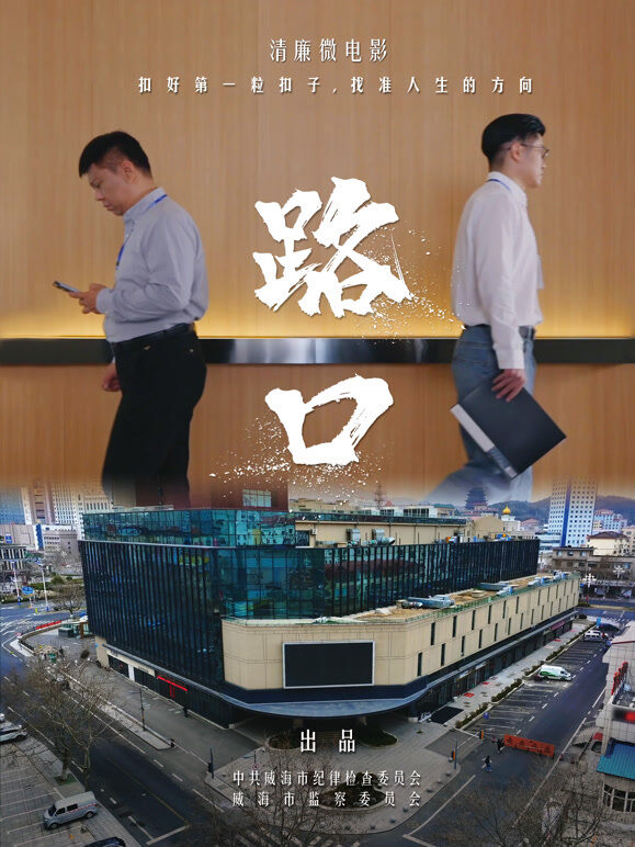 路口