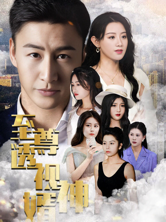 至尊透视神婿