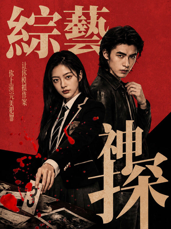 综艺神探：让你模拟作案，你上演完美犯罪