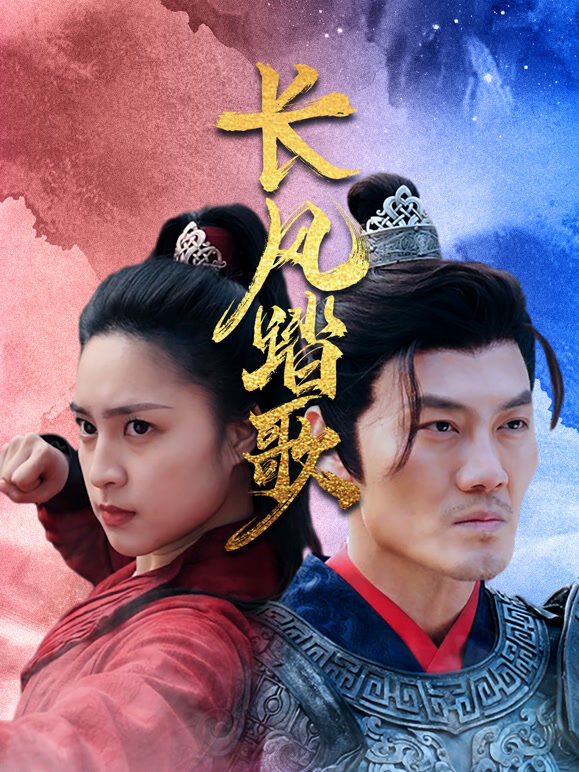 长风踏歌