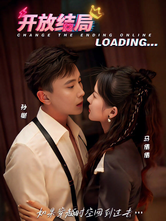 开放结局