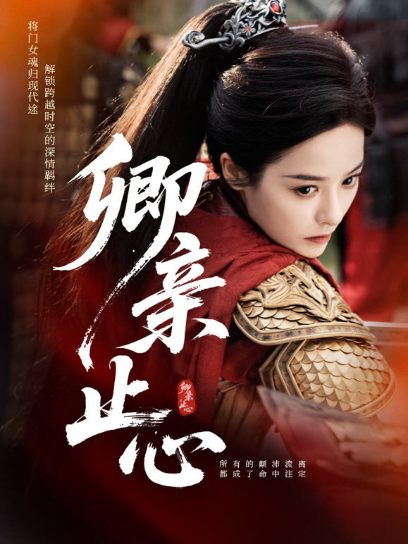 卿亲止心