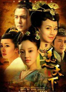 唐宫美人天下-完整版