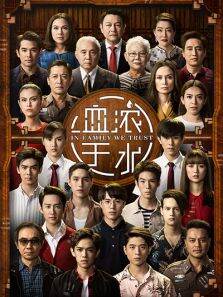 血浓于水（国语版）