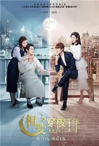 相爱穿梭千年2 DVD版电视剧海报