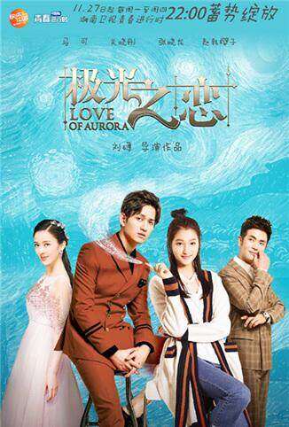 极光之恋 DVD版