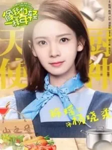 像我们一样年轻DVD版电视剧海报