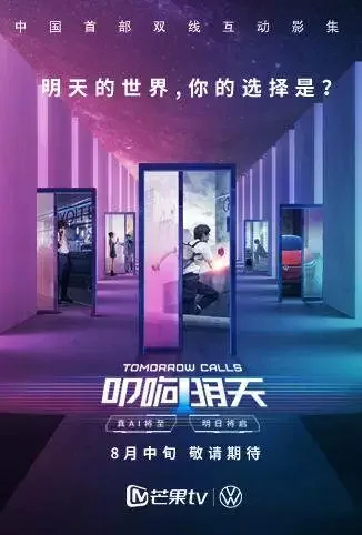 《叩响明天》双线影集 纯享版电视剧海报