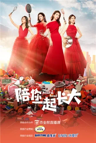 陪你一起长大电视剧海报