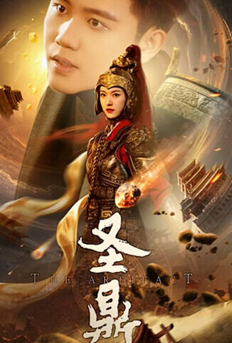 圣鼎