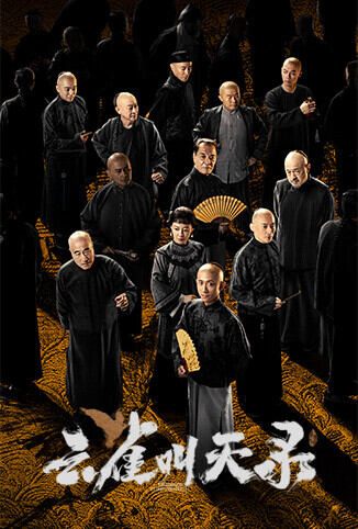 云雀叫天录