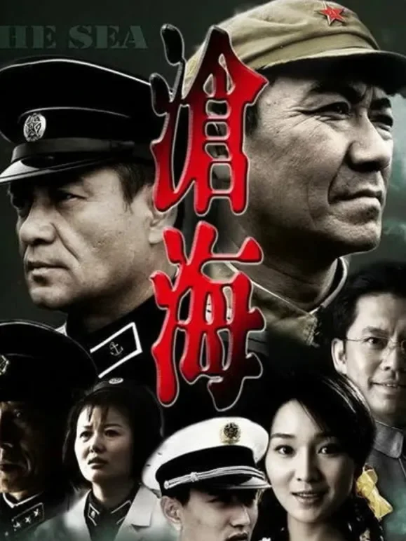 沧海电视剧海报