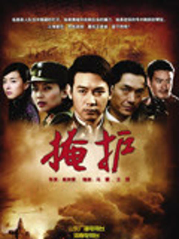 掩护