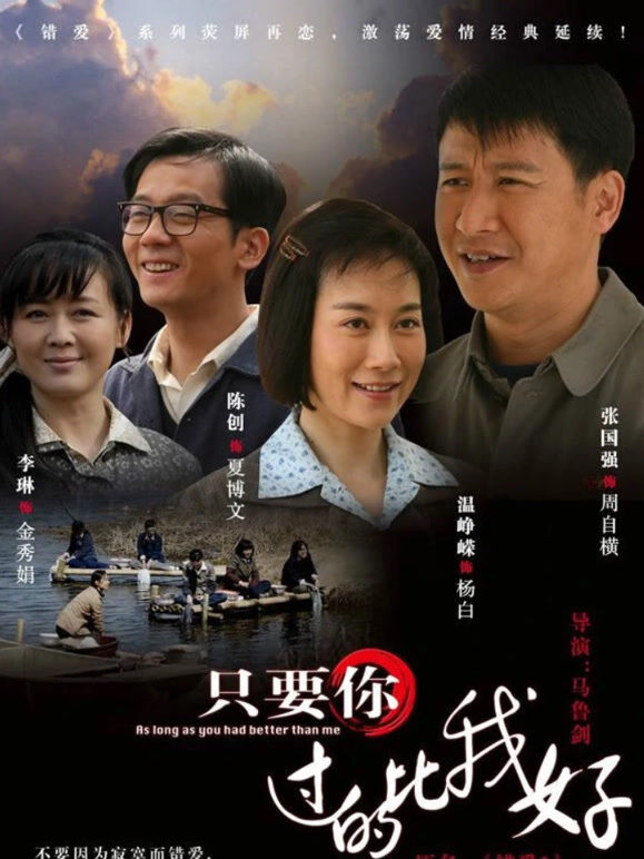 只要你过得比我好