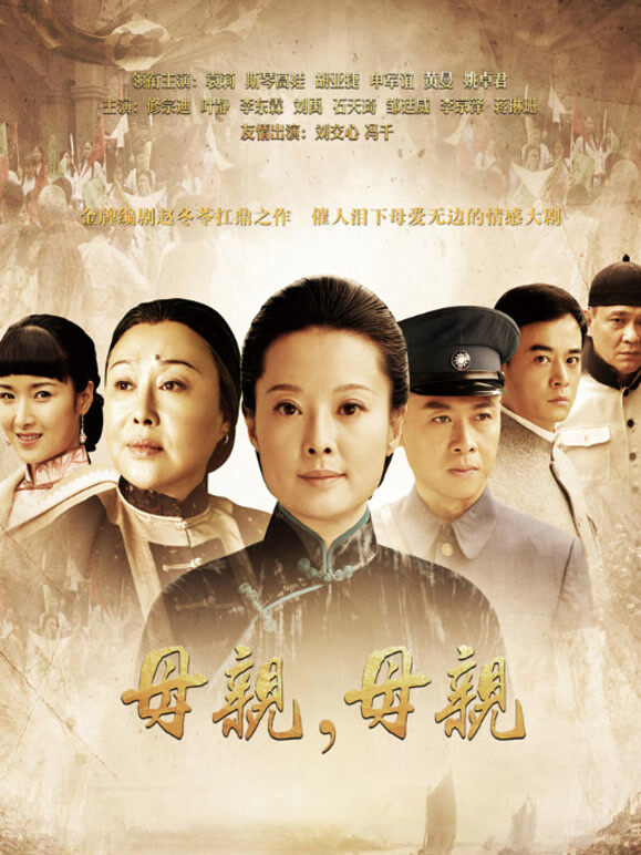母亲母亲