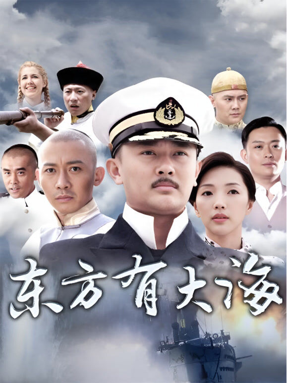 东方有大海