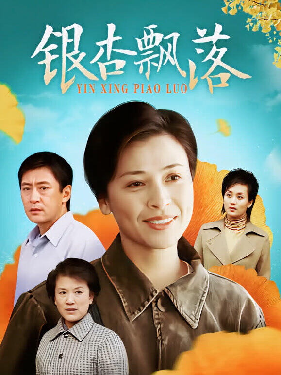 银杏飘落