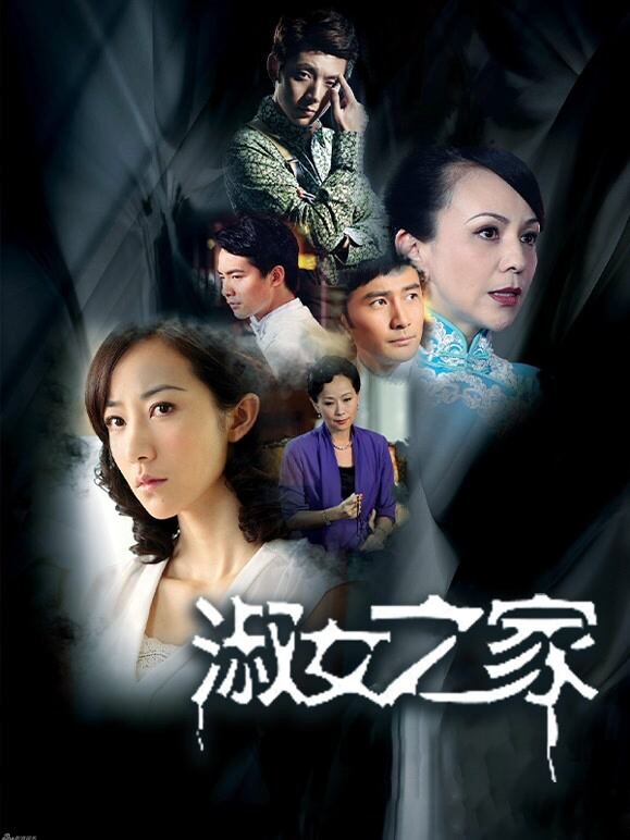 淑女之家