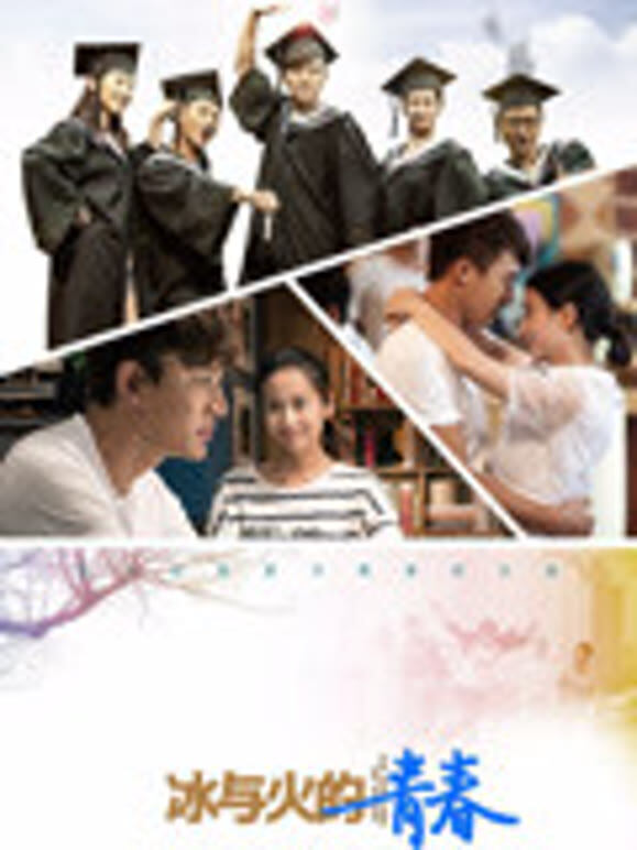 冰与火的青春DVD版