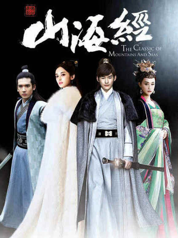 山海经之赤影传说