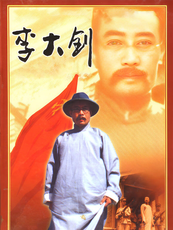李大钊