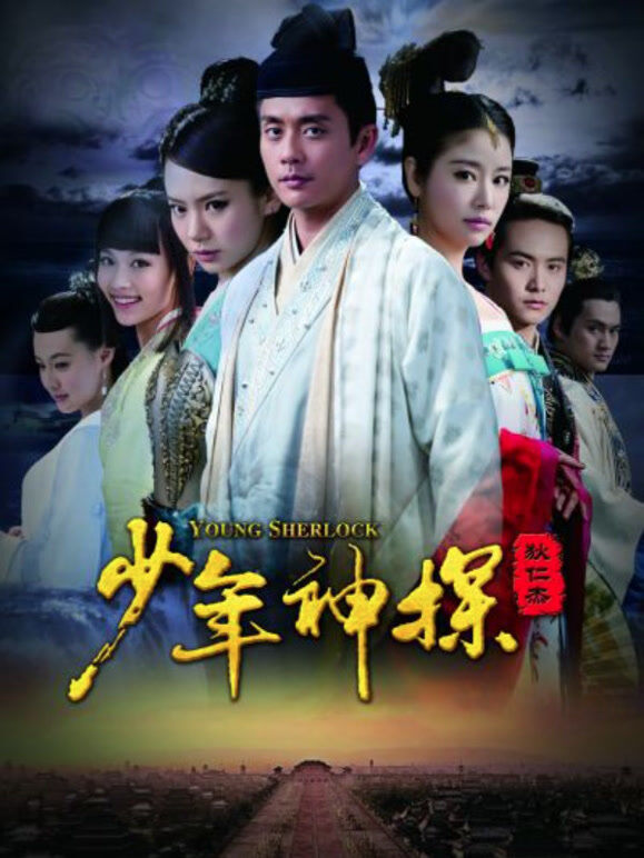 少年神探狄仁杰DVD版