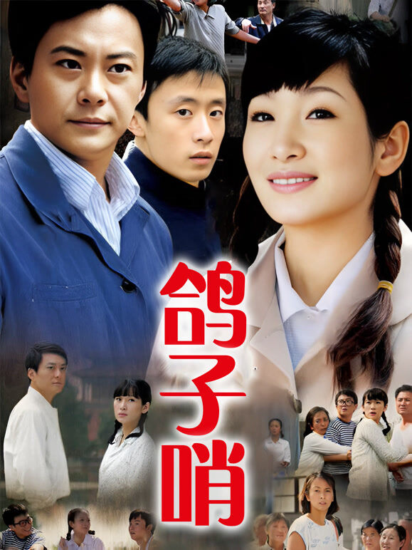 鸽子哨