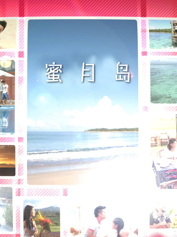 蜜月岛