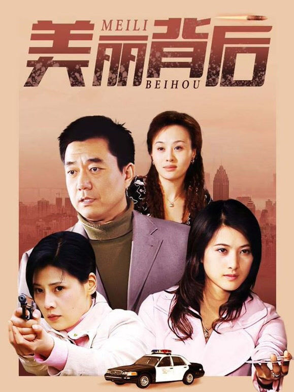 美丽背后董勇版