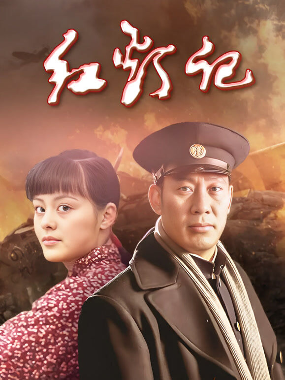 红灯记
