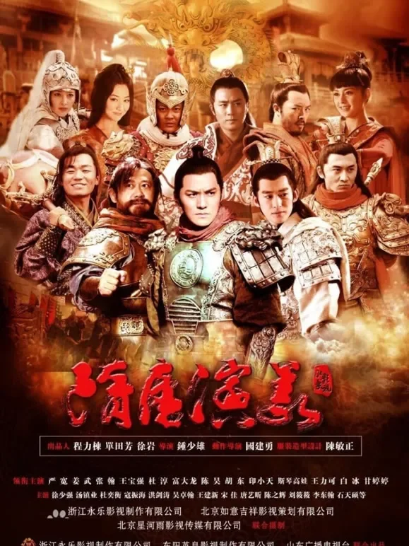 隋唐演义电视剧海报