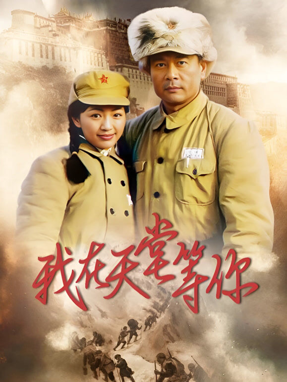 我在天堂等你