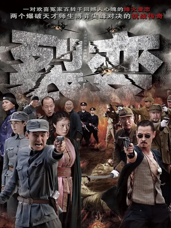裂变电视剧海报