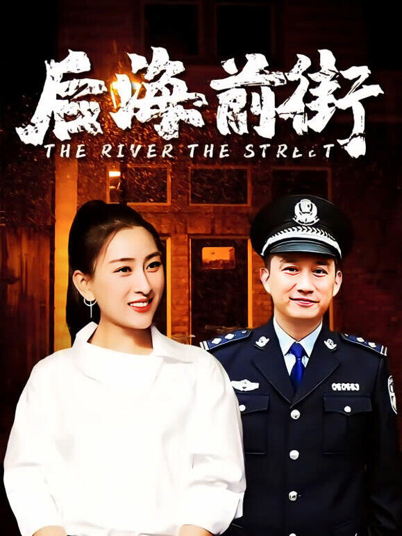 后海前街