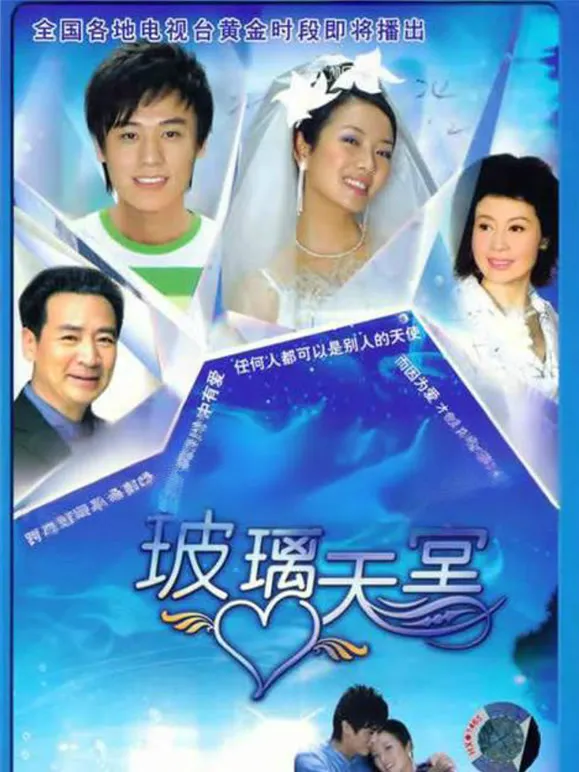 真的好想你电视剧海报