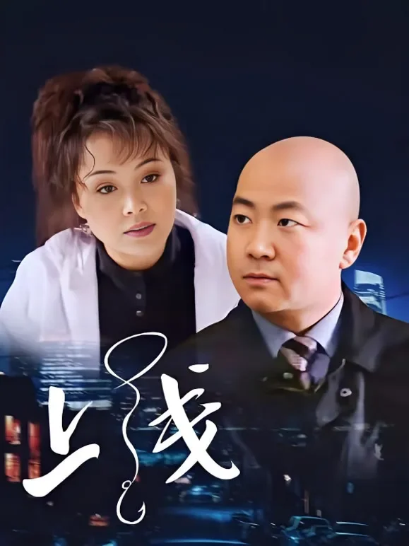 上线电视剧海报
