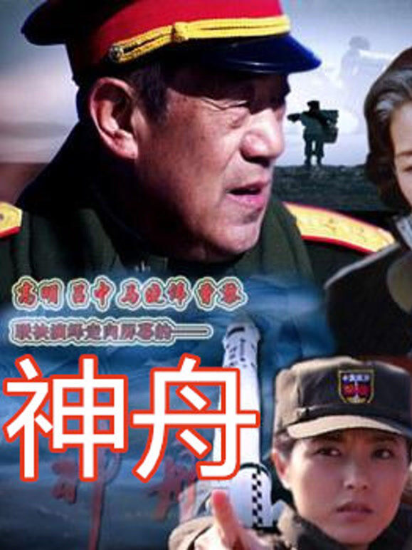 神舟