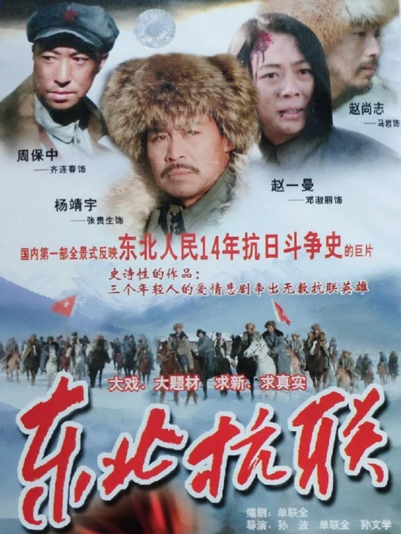 东北抗联