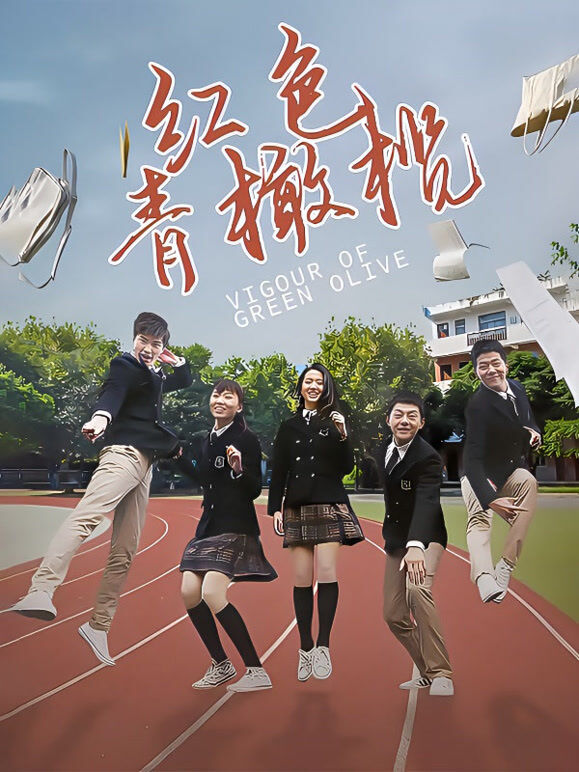 红色青橄榄