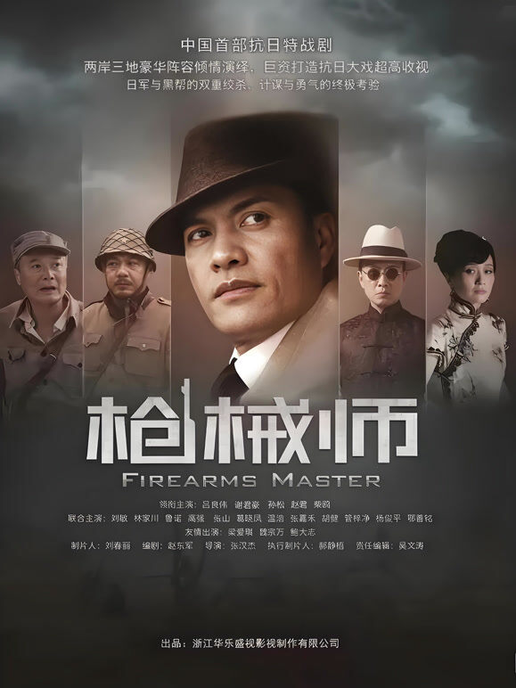 枪械师