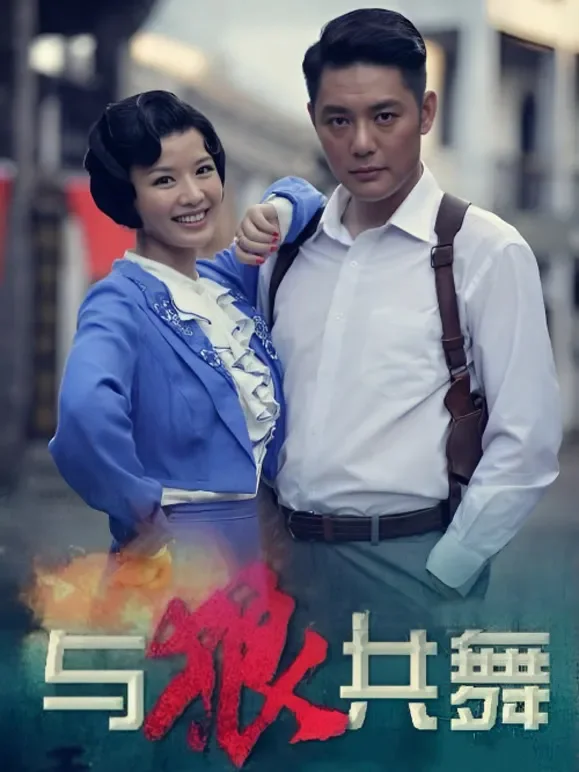 与狼共舞2电视剧海报
